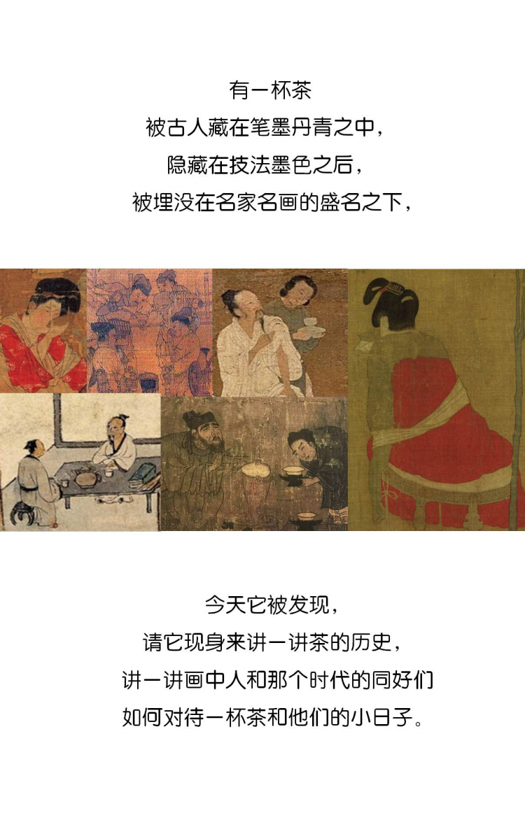 传世名画里的十堂茶课