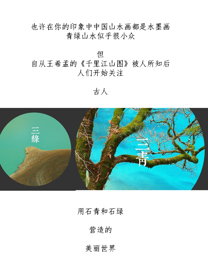 丹青密码之青绿山水