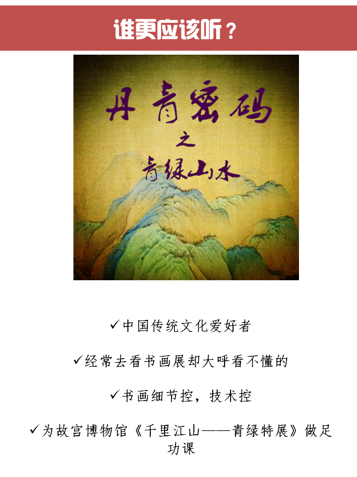 丹青密码之青绿山水
