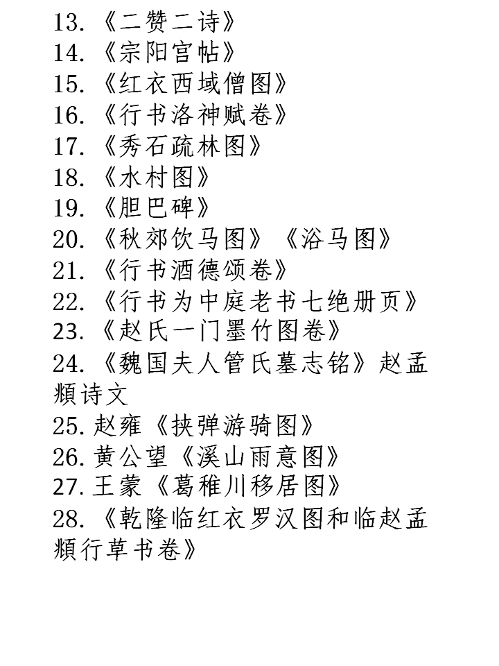 赵孟頫的艺术人生