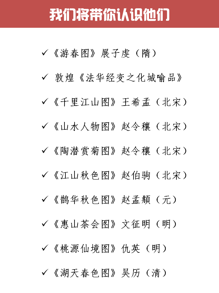 丹青密码之青绿山水