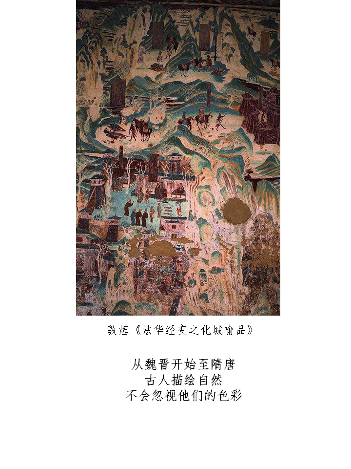 丹青密码之青绿山水