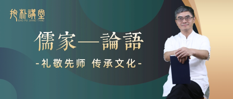 基础班论语1