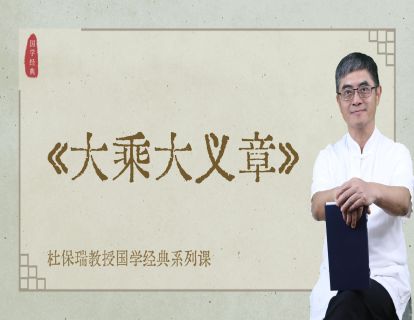 大乘大义章01