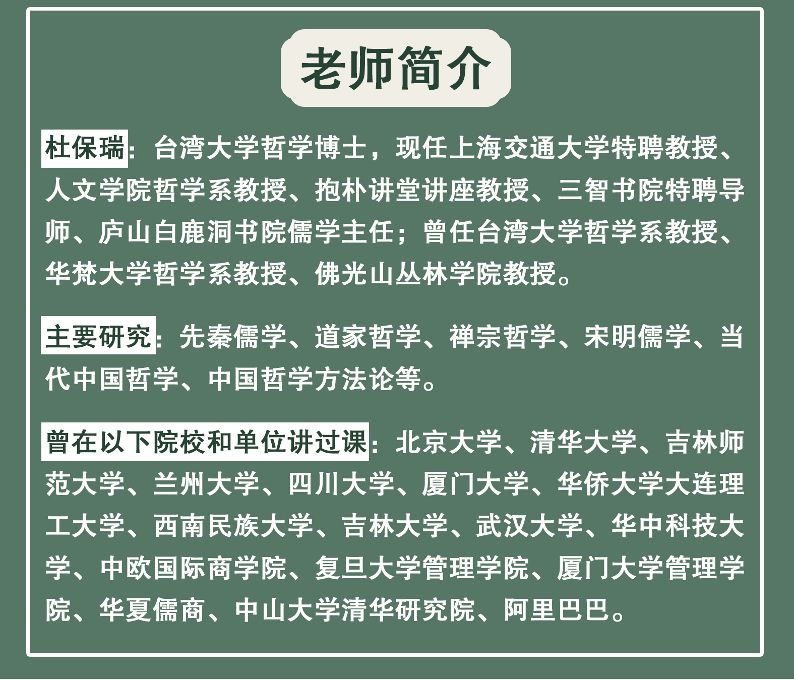 杜保瑞教授：《人物志》的知人善任管理智慧