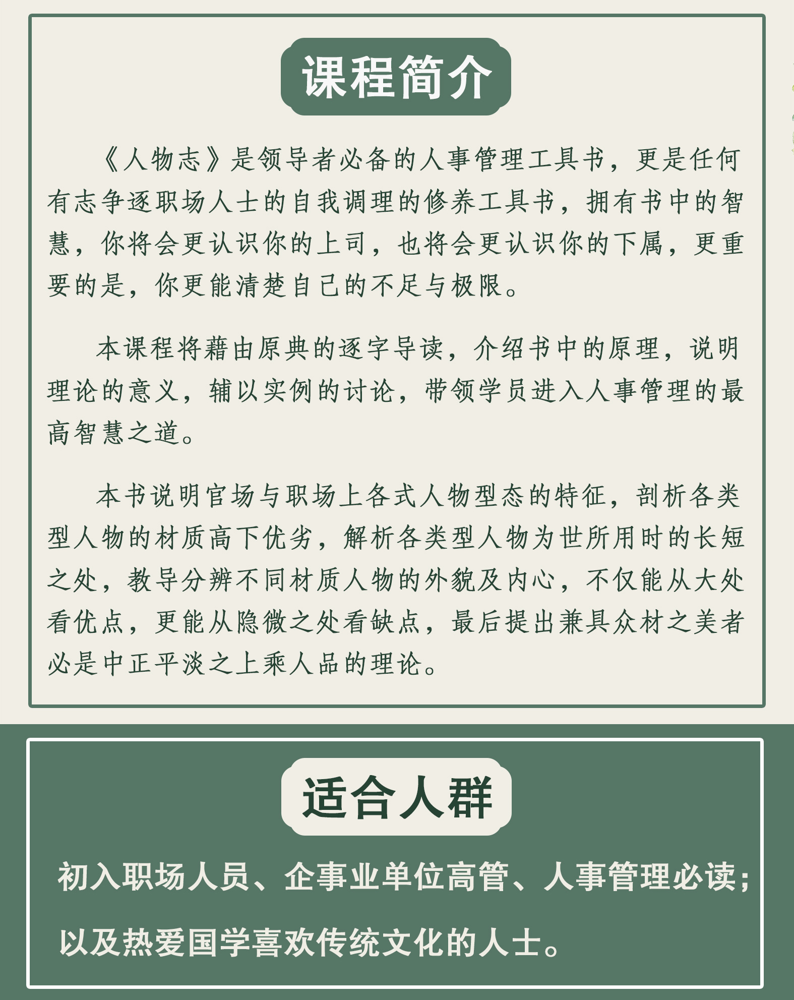杜保瑞教授：《人物志》的知人善任管理智慧