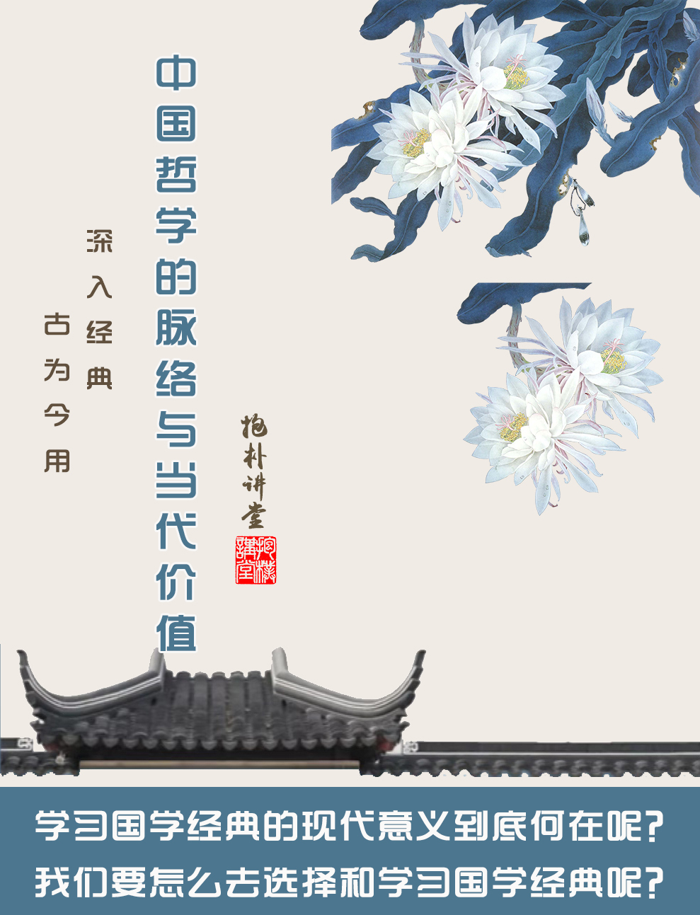 2a3c73c042d494eaeff76832585bd8ee-sz_764248.jpg 中国哲学的脉络与当代价值