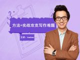 【技巧篇】1.1 写作最基本的4个要素