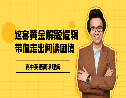 高中英语阅读理解概述 