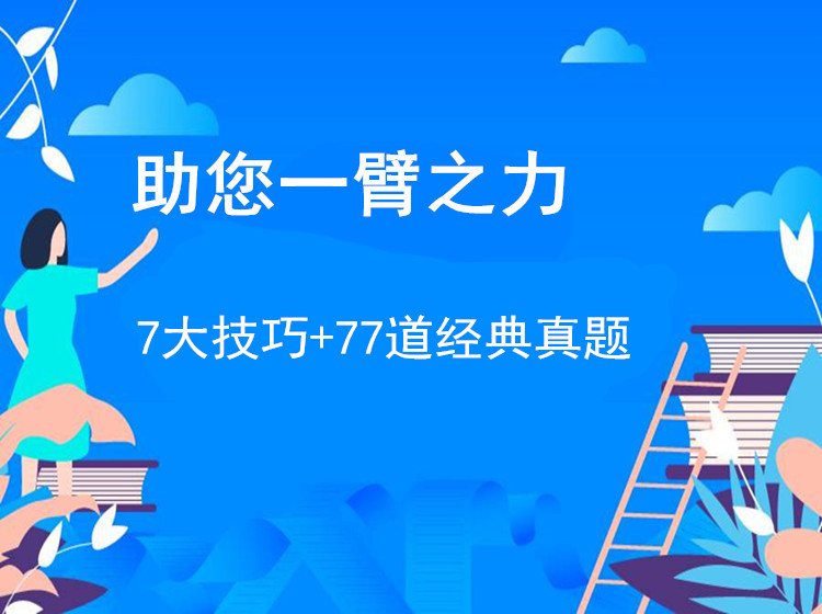1 单选解题步骤+11道真题
