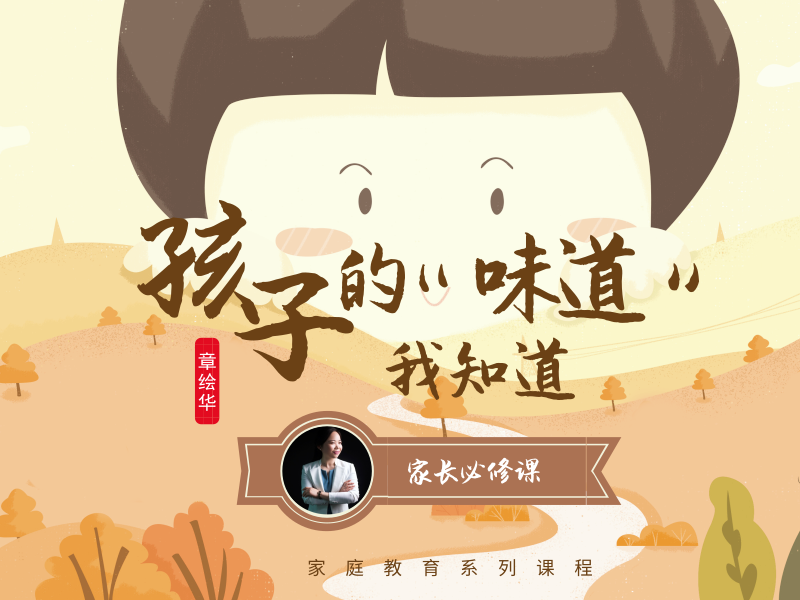 孩子的“味道”我知道