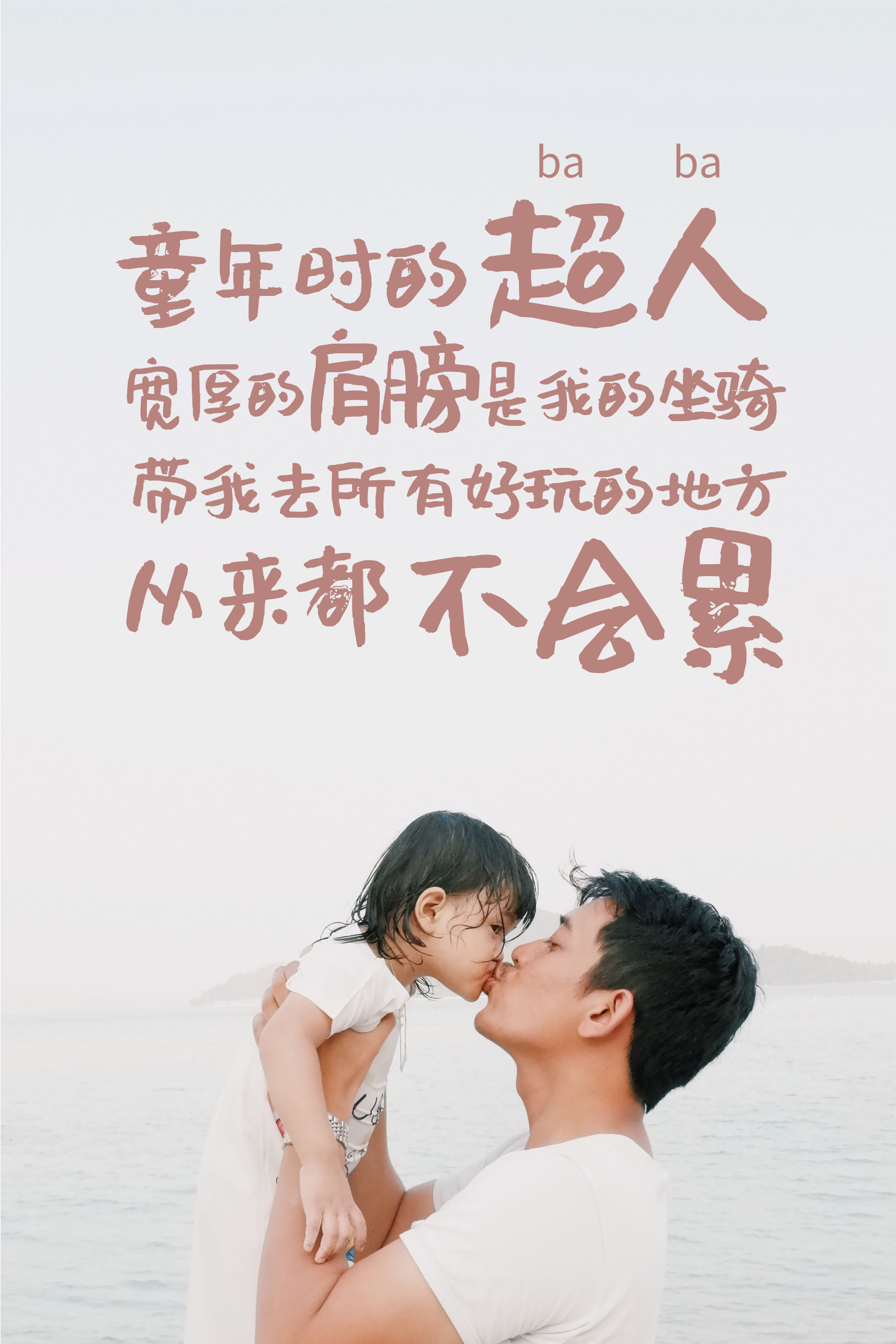 父爱如山亦如歌——孩子的成长源自父母的“合力”