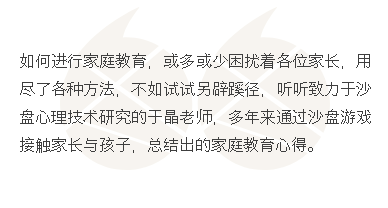 如何成就一个好孩子——于晶老师谈家庭教育