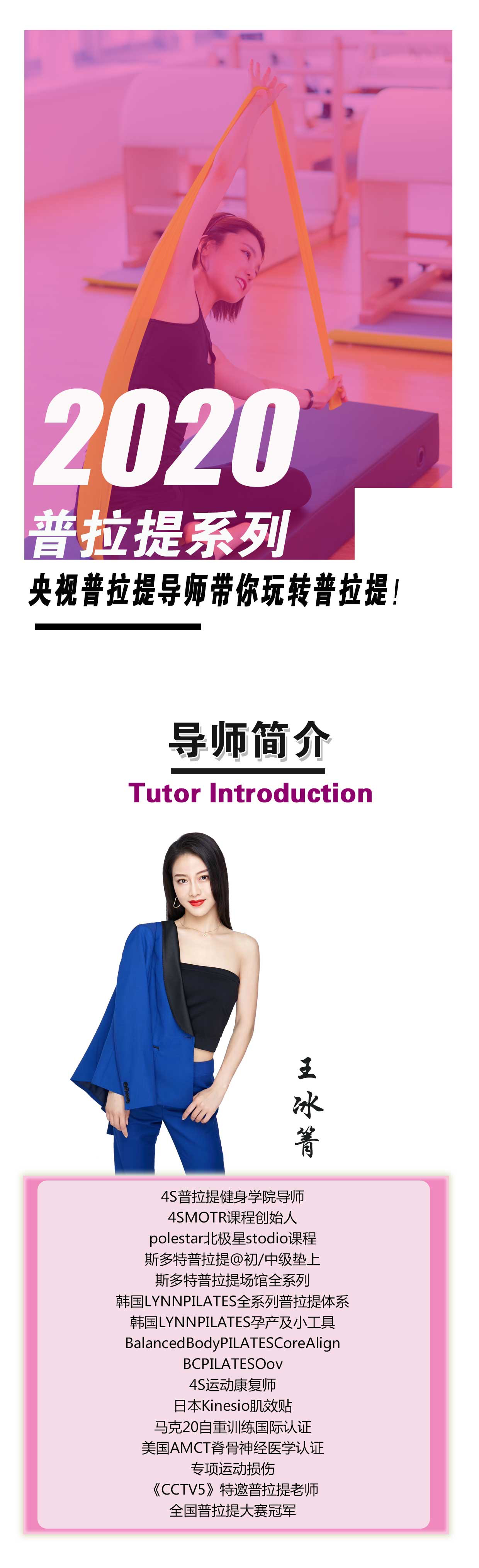 【4S普拉提系列】普拉提垫上｜央视导师带你玩转普拉提（垫上初级入门）