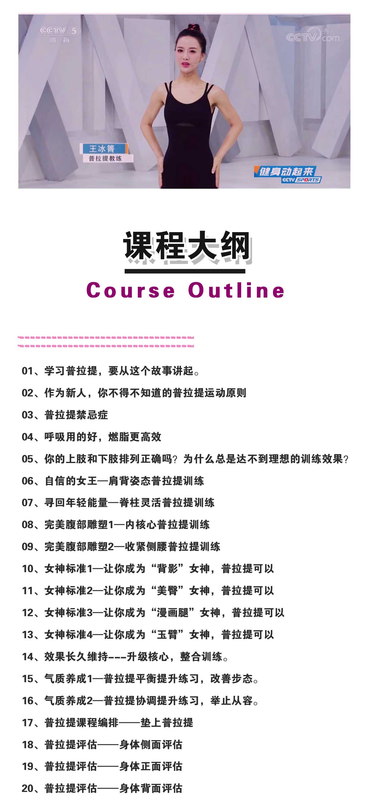 【4S普拉提系列】普拉提垫上｜央视导师带你玩转普拉提（垫上初级入门）