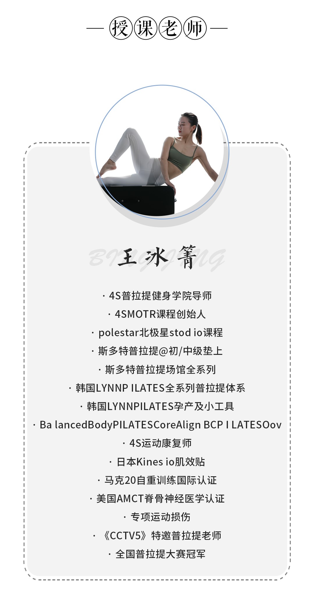 【普拉提系列】8节4S核心床之体态调整与塑形，提升私教价值的真功夫