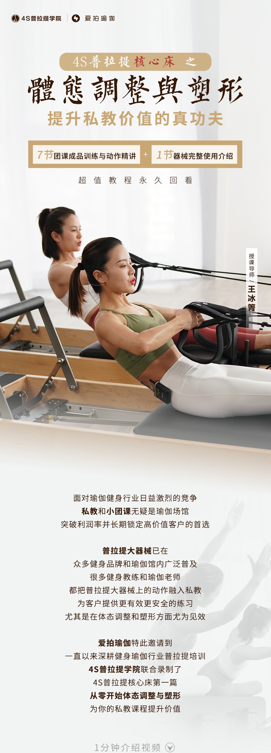 【普拉提系列】8节4S核心床之体态调整与塑形，提升私教价值的真功夫