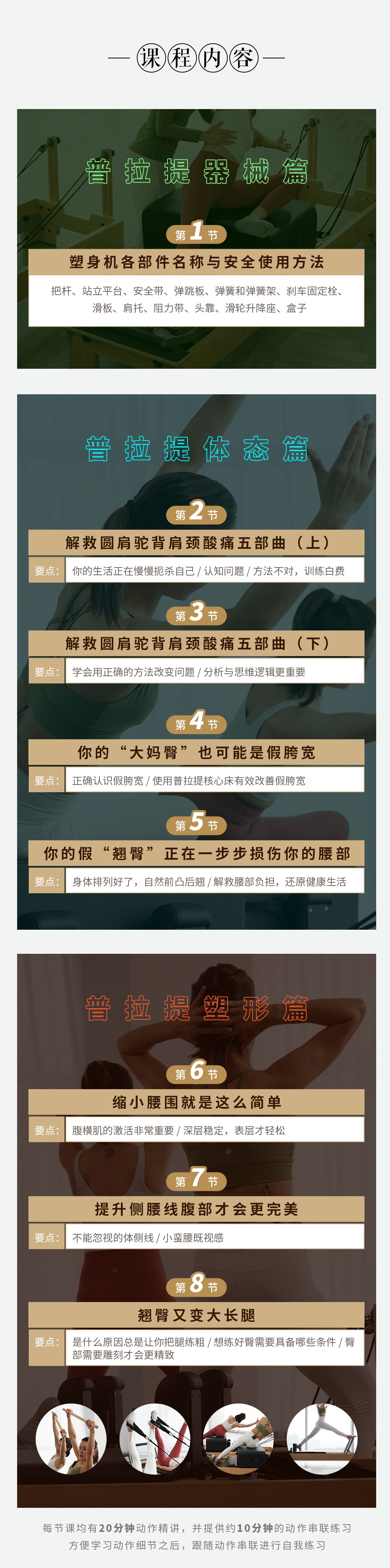 【普拉提系列】8节4S核心床之体态调整与塑形，提升私教价值的真功夫