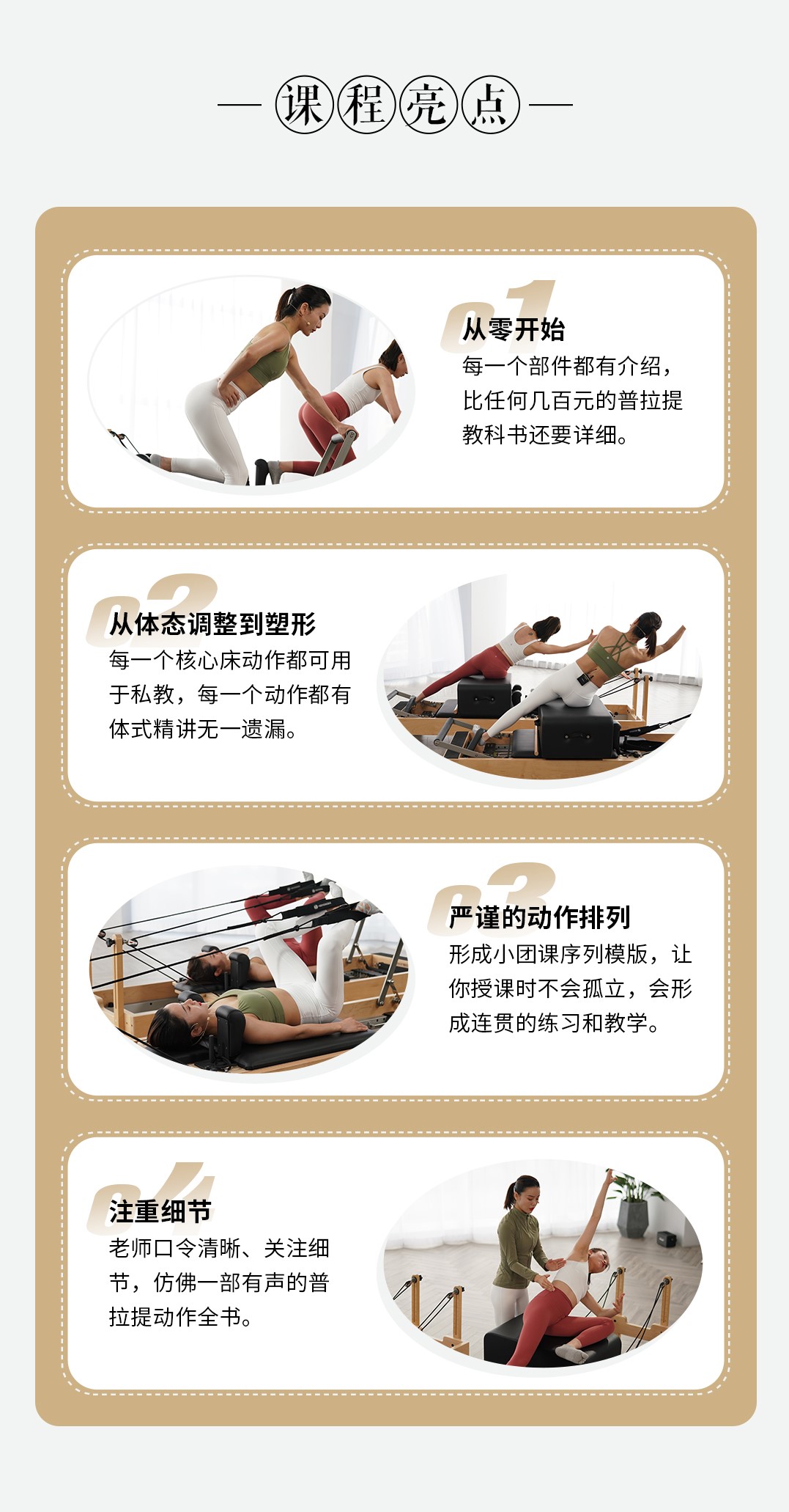 【普拉提系列】8节4S核心床之体态调整与塑形，提升私教价值的真功夫