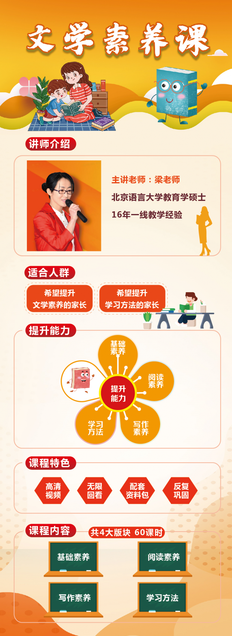 文学素养课