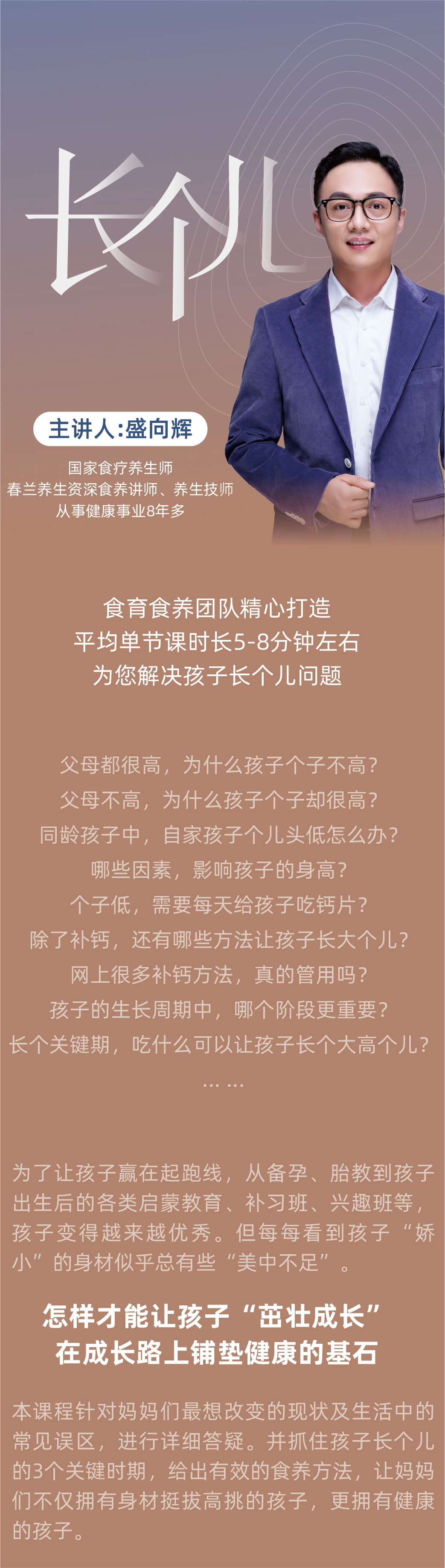 孩子长个儿，食养有方！