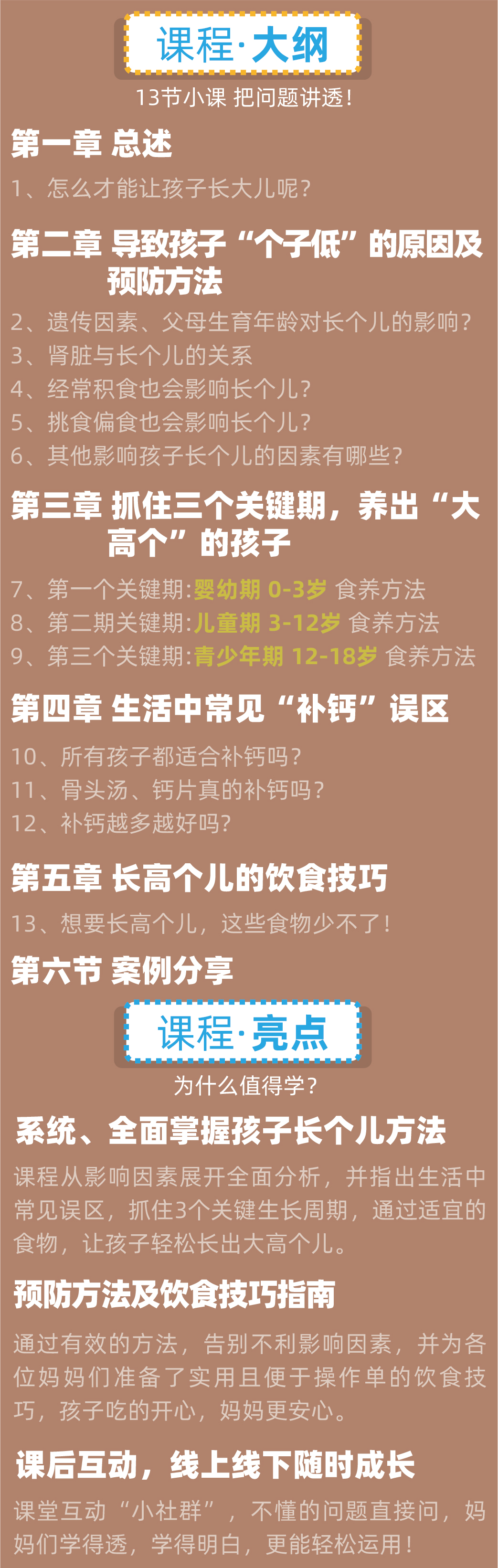 孩子长个儿，食养有方！