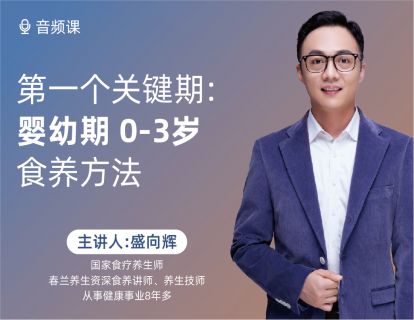 07 婴幼期长个儿食养方法