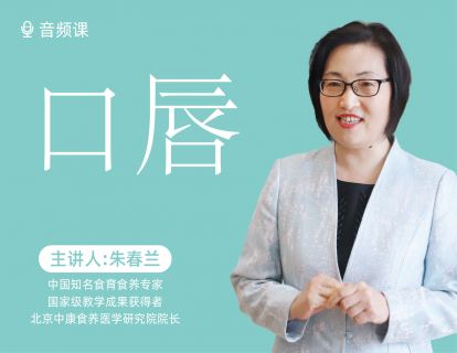 04 朱老师讲口唇