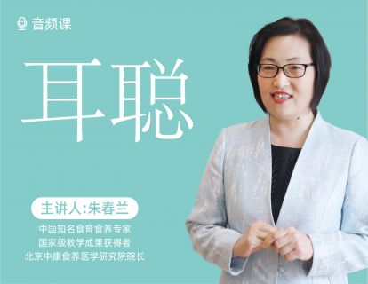 02 朱老师讲耳聪