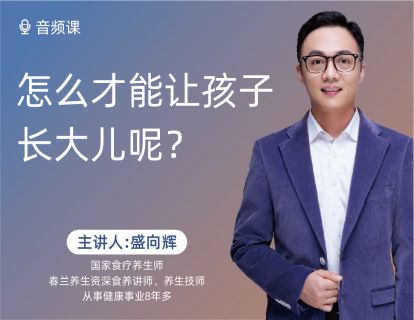01 怎么才能让孩子长个儿呢？