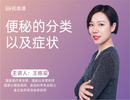 03 便秘的分类以及症状