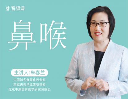 03 朱老师讲鼻喉