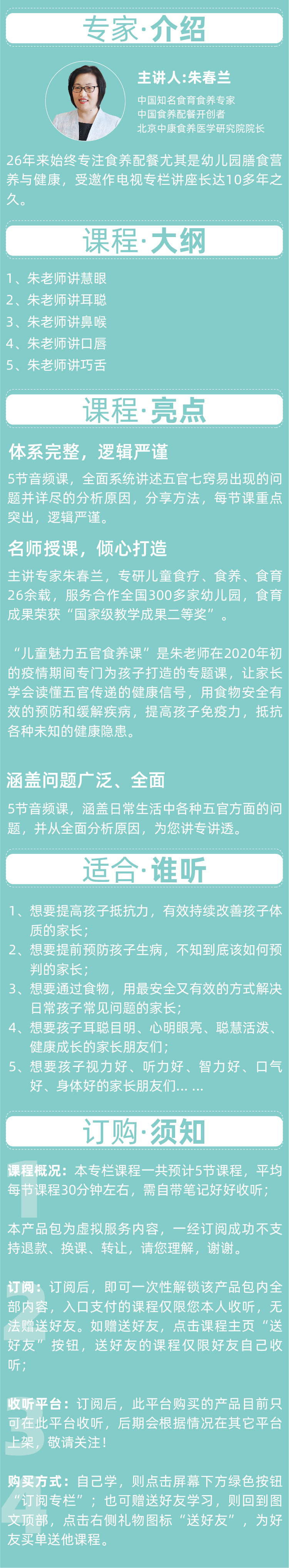 魅力五官食养课