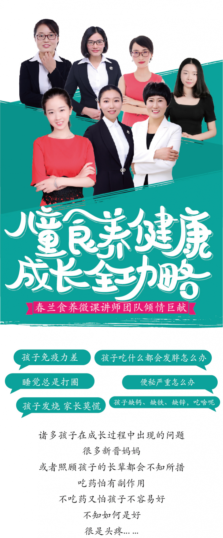 儿童食养健康成长全攻略