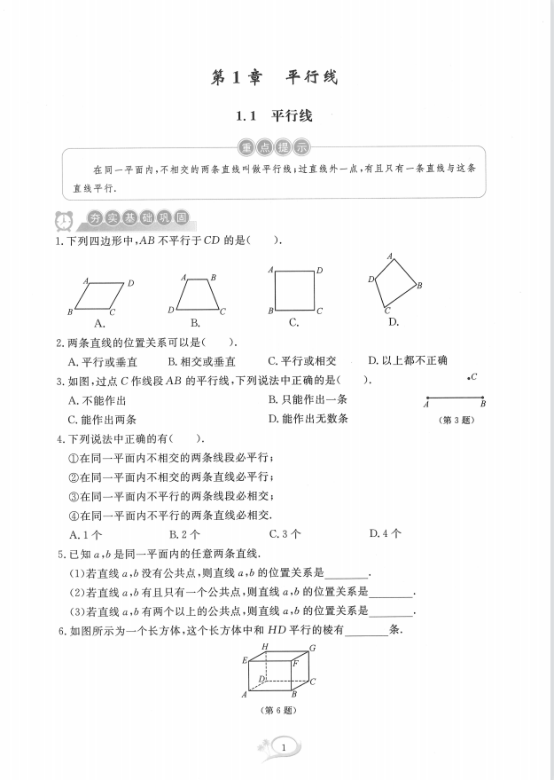 【完结】数学郑老师《全优方案》7年级下册