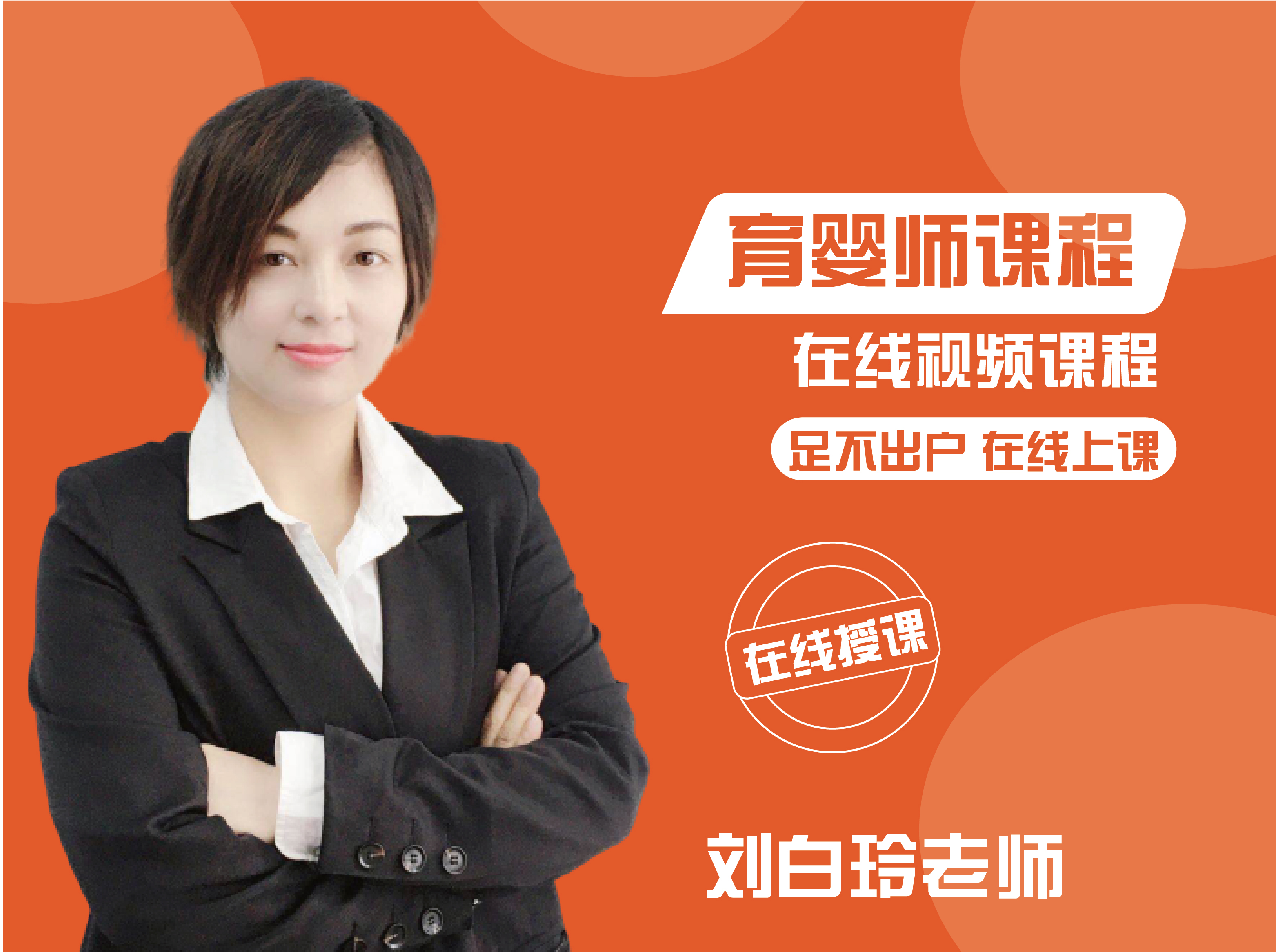 育婴师视频课程