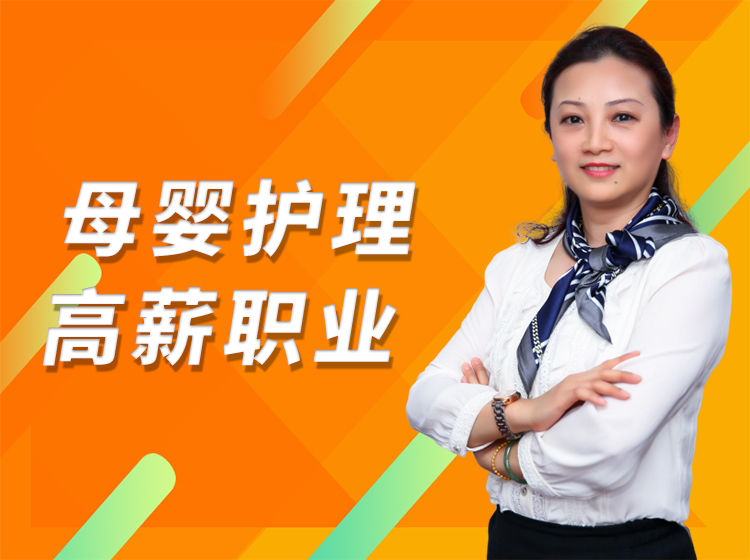 母婴护理视频课程