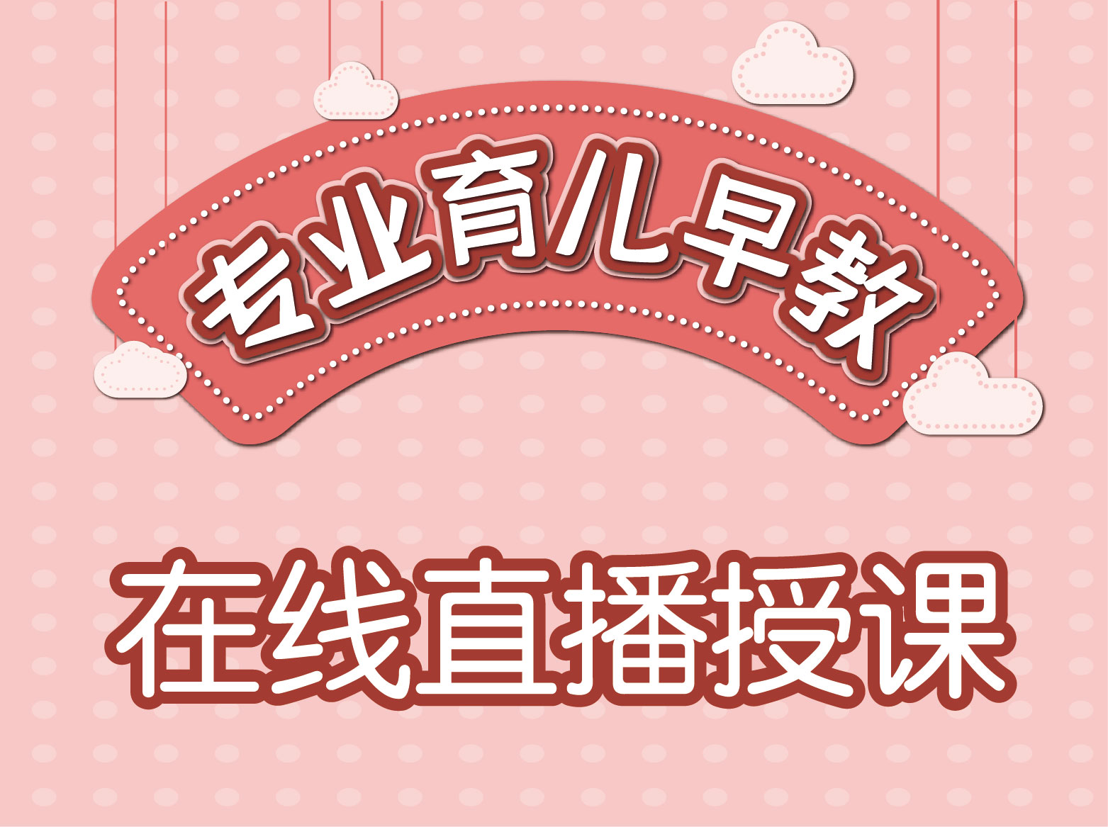 早教课程