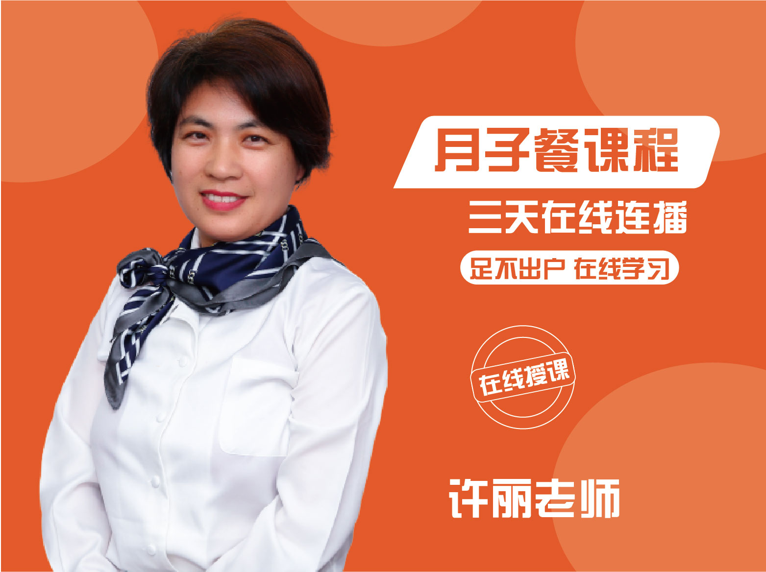 好事月子餐培训