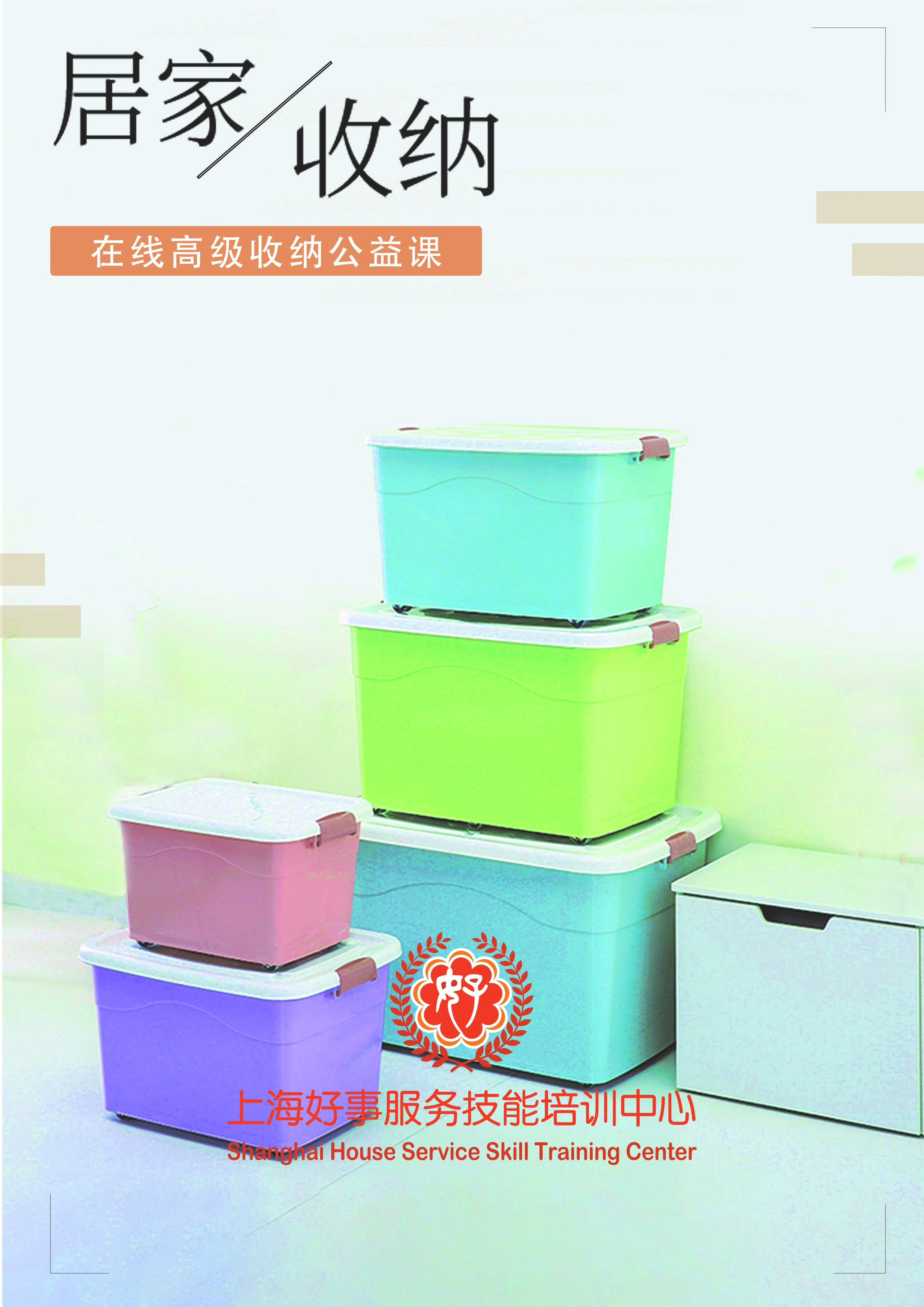 收纳师
