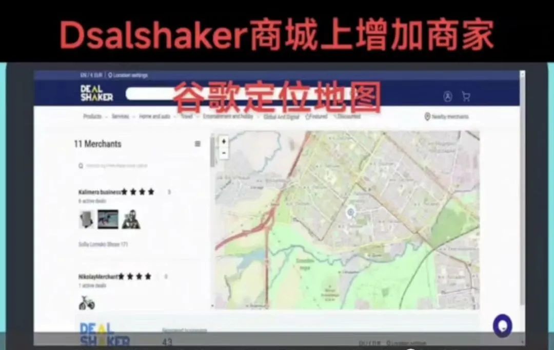 给力！DealShaker新增商店定位地图功能-ONE生态系统中文学习网