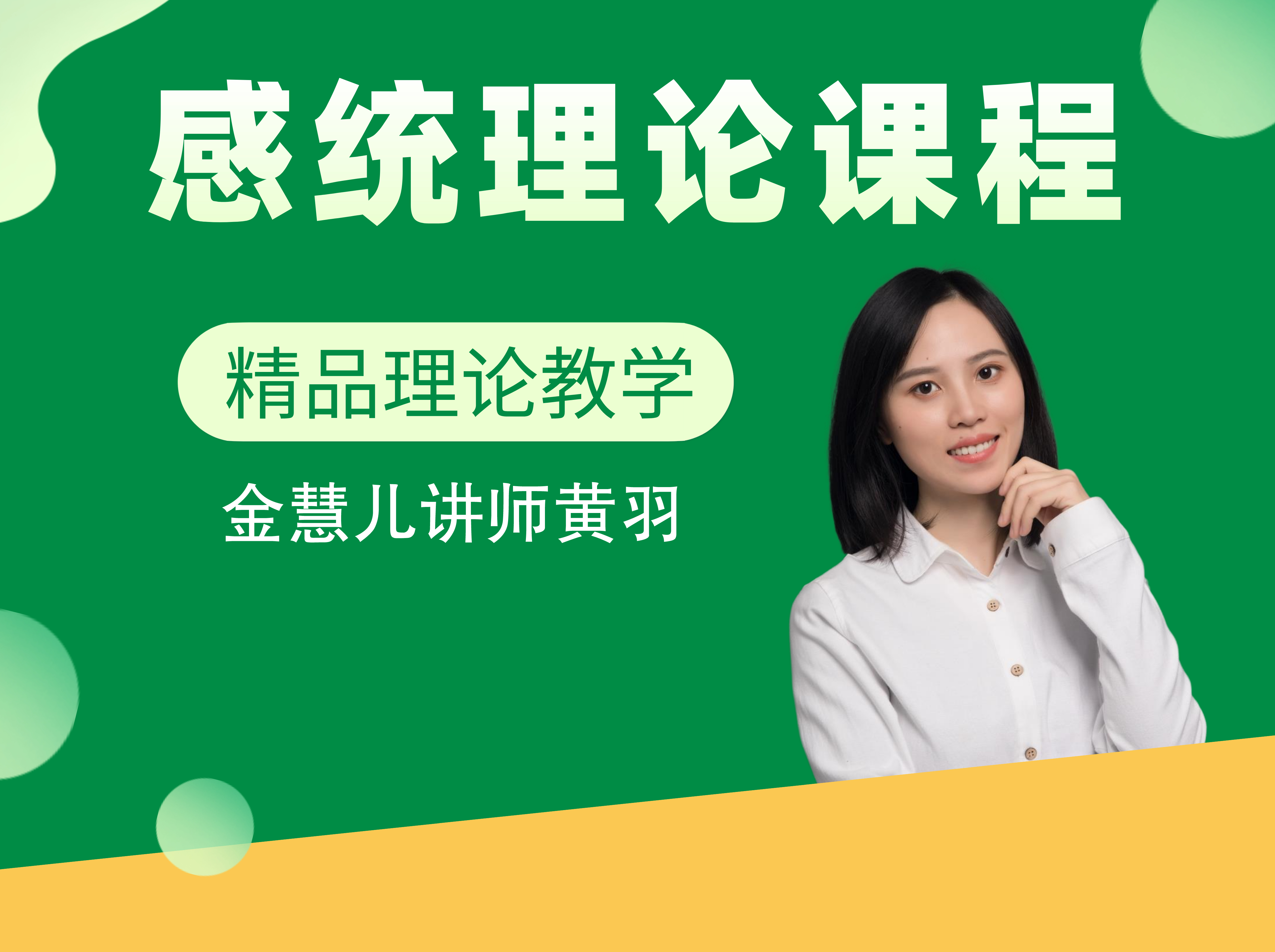 国际前沿感统-感觉统合理论课程