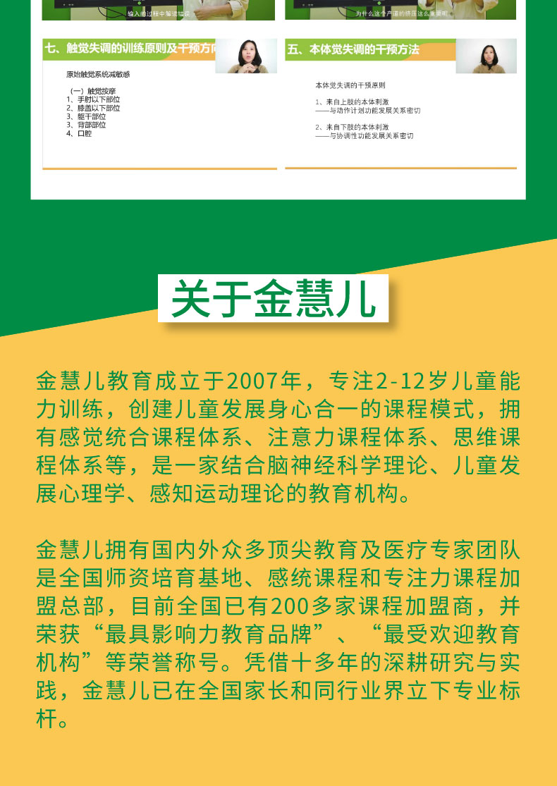 国际前沿感统-感觉统合理论课程