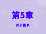 20 频数分布表