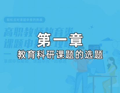 1.1教育科学研究概述
