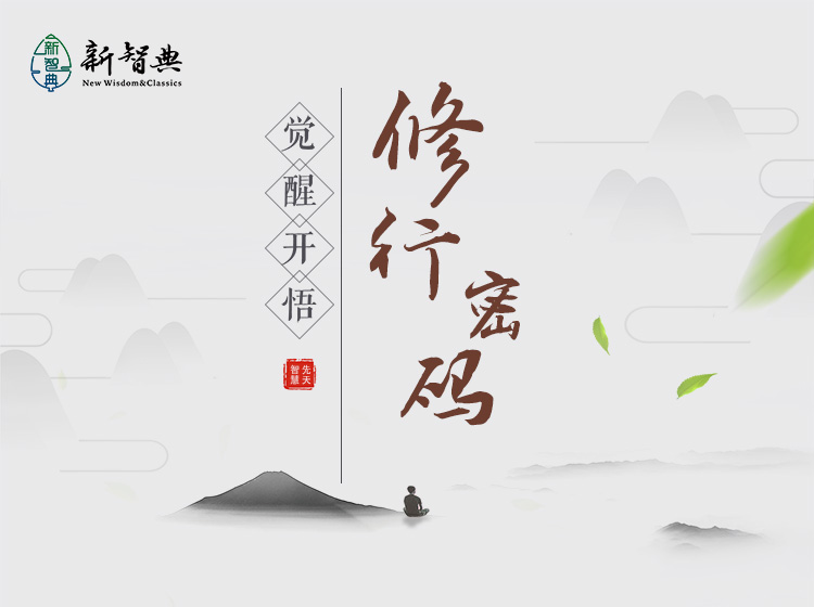 修行密码