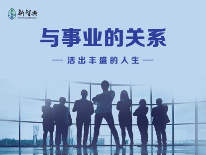 17. 从人才变为人财的方法