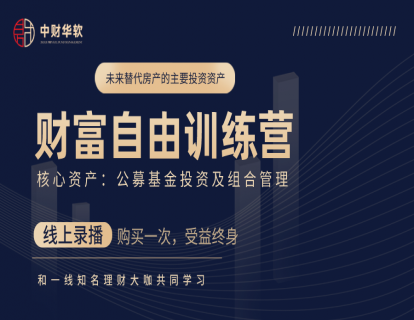 公募基金系列课第二讲（1）