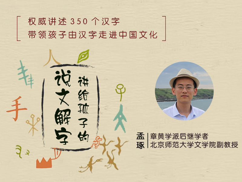 说文解字 100讲