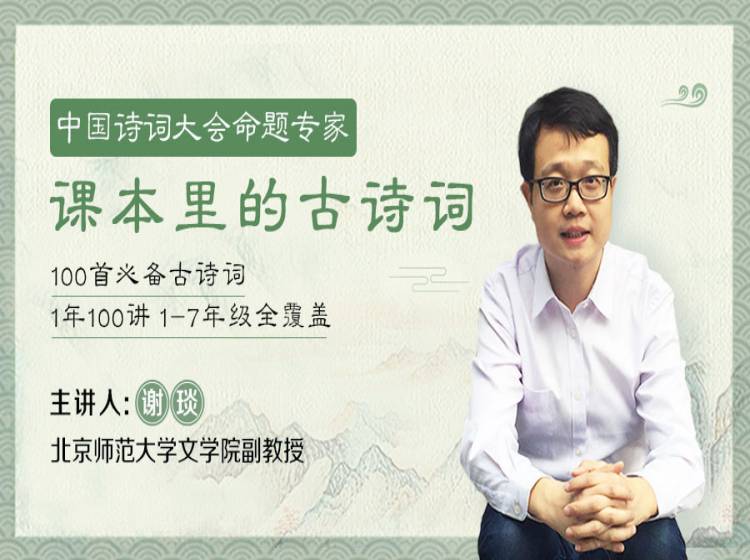 中国诗词大会命题专家精讲《课本里的古诗词》1-7年级